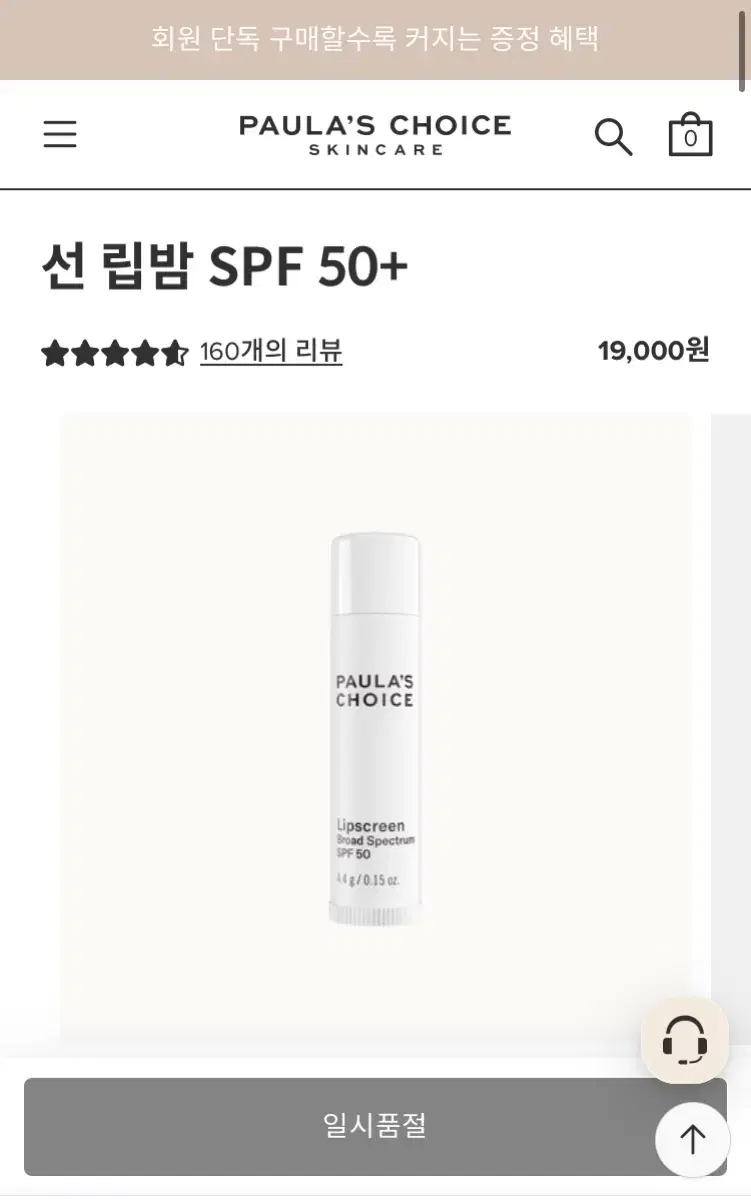 폴라초이스 SPF50 립밤